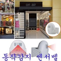 동작감지벨 도어벨 도난감시 감시카메라 동작감지센서벨 도난방지