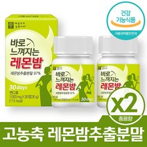 레몬밤 로즈마린산 폴리페놀 플라보노이드 비밤 파이토케미컬 타닌시트로넬랄 30정 x 2통
