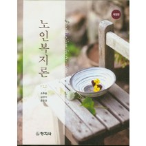 노인복지론줄거리 추천 인기 판매 TOP 순위