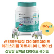 산양유단백질 다이어트쉐이크 20대 30대 건강 보조 식품 에리스리톨 가르시니아 L 페닐알라닌 트립토판 라이신 필수 아미노산 40대 남성 여성 헬린이 조제식품 BCAA 비타민 미네랄
