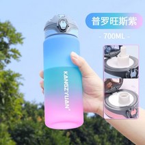 대용량 물통 물컵 여고 비주얼 스포츠 피트니스 컵 남학생 빨대 트리탄 플라스틱 고온 저항 물병, 700ml 프로방스 퍼플 트리탄