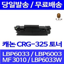 로켓토너 롯데 캐논 CRG-325 2000매 LBP 6033 6030 MF 3010 LBP6003 MF3010 정품 품질 데스크젯 CANON CRG 6000 공기업전용, 1개입, CRG-325 2000매 호환 토너
