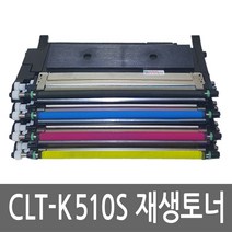 삼성 컬러 레이저 프린터 CLT-K510S CLT-C510S CLT-M510S CLT-Y510S 토너 재생 리필 잉크 카트리지, CLT-Y510S(노랑)