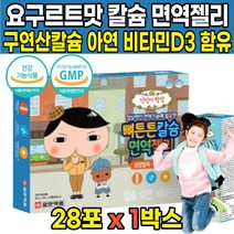 씹어먹는 성장기 어린이 초등학생 칼슘 캴슘 아연 비타민 디 D D3 디쓰리 5살 6살 7살 8살 4세 5세 6세 7세 8세 10대 주니어 젤리 제리 스틱 영양제, 28포 X 1박스