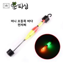 운피싱 오동목 바다 전자찌 막대찌 어신찌 바다찌 반유동찌, 미니 오동목 바다 전자찌 3.0호, 1개