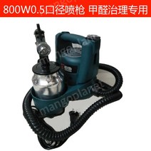 베란다탄성코트 셀프 페인트 전기 스프레이 가정용 분무기 패키지 1.8m 호스 대용량, 06. 800W0.5 포름알데히드 제거 금속총체