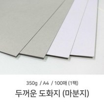 A4 두꺼운도화지(마분지) 350g 100매(1팩)/마니라지