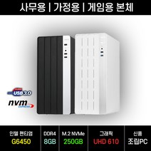 컴퓨터 본체 사무용 업무용 가정용 게임용 데스크탑 조립PC 윈도우10, 옵션01 사무용