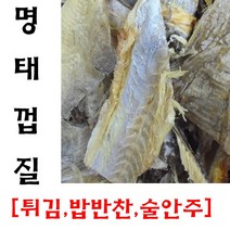 명태껍질 1kg 진짜 콜라겐이 듬뿍 명태껍떼기, 1개