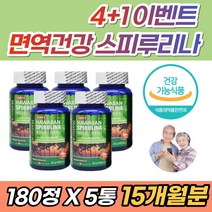 하와이안 스피루리나 면역력 항산화 활성 엽산 영양제 카로티노이드 클로로필 엽록소 감마 리놀렌산 요산 수치 50대 60대 70대 중성지방 낮추는법 통풍 혈중 콜레스테롤 빈혈 개선, *4+1이벤트* 180캡슐 x 5통 (사은품증정), 5개, 180정