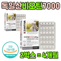 독일직수입 비오틴 BIOTIN 먹는 직장인 남자 여자 비효틴 식약 처인증 기능 식품 추천 삼키는 비오딘 비우틴 비요틴 건강 기능 식품