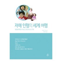 밀크북 자매 인형의 세계 여행 동일본대지진 후 6년 크리스마스의 기적, 도서