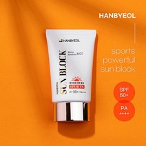 Aq3509 한별 스포츠 파워풀 선크림 선블럭 SPF50+ PA++++