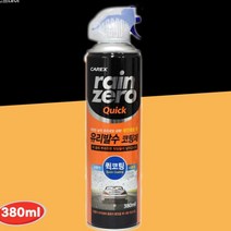 차량용 유리 코팅제 발수 코팅 유리창 자동차 장마철