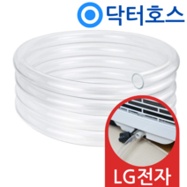 닥터호스 엘지 LG 휘센 이동식 에어컨 배수호스 PQ08DCWAS 드레인 호수, (T09)엘지 이동식에어컨용x1미터, 보증추가선택