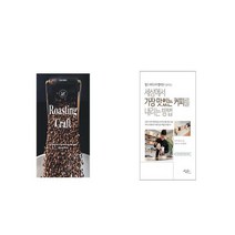 로스팅 크래프트 ROASTING CRAFT + 세상에서 가장 맛있는 커피를 내리는 방법 [세트상품]