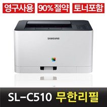 삼성 SL- C510 / C513 컬러 가정용 무한레이저 프린터 무한개조 유지비절약, SL-C510+파우더1세트+인두