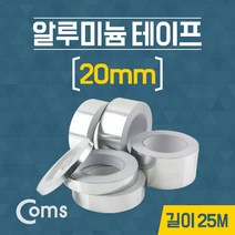 열전도 알루미늄 은박 테이프 20mm x 25M BU527