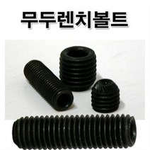 M16 무두렌치볼트/무두볼트 고장력볼트 SCM볼트, 무두렌치볼트 M16, M16-x35(1개)
