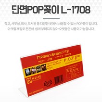 스탠드형 꽂이판 17X8.5cm POP 마트 매장 가격표 가격표 메뉴판 쇼케이스 매장전시용 테이블안내판 테이블액자 가격