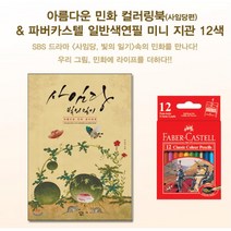 민화컬러링북 치매예방놀이 노인미술치료 컬러테라피 DIY키트 감성컬러링북 그림책