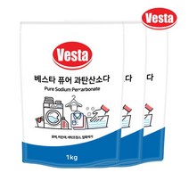베스타 100% 천연 과탄산소다 1kg x3개 얼룩 표백 찌든때 흰옷 누런때 수세미 행주 세탁조청소 탈취 다용도 다목적 산소계, 없음