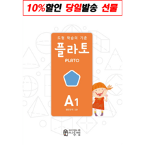 도형 학습의 기준 플라토 A1 | 씨투엠에듀 + | +빠른배송 | 안심포장 | (전1권)
