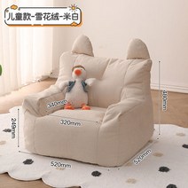 미니 등받이 편안한 쿠션 쇼파 의자 침대 게으른 소파 다다미 홈 거실 기숙사 렌탈 하우스 가리 스타일 침실 발코니 작은 소파 아기 소파, 05 E-beige