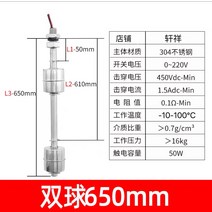 자동 수위조절기 무선 급수시설 전극봉 레벨스위치 스텐, 650mm