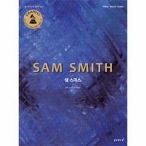 샘스미스(SAM SMITH)팝 아티스트 송북(VOL.1), 상세페이지 참조, 상세페이지 참조, 상세페이지 참조