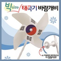 1+1 (OR) 태극기 바람개비 만들기(개별)(원목꽂이+이름표), 20개