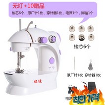 재봉틀 아답터 램프기능 핸드 미싱 코스날, 심리스 무등10증정