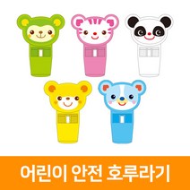 어린이안전 호루라기, 고양이