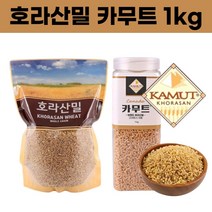 캐나다산 카무트 쌀 1kg 골드 터키산 호라산 밀 코스트코 수입 카무드 정품 카뮤트 이집트 고대곡물 종자 홈쇼핑 월드그린 2kg 4kg 10kg, 캐나다산 카뮤트 1kg