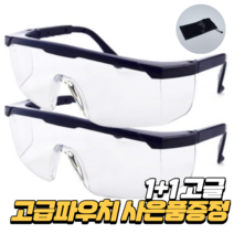 퍼니폭스 스크래치방지 눈보호 안경 2개