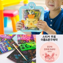 어린이집생일선물 생일답례품 [20개묶음무료배송]스크래치북 내맘대로 아트북+간식4종+내맘담은 네임스티커무료+앙증귀욤 동물포장 과자 선물세트, 1개, 1YPL_스크레치북 간식세트 (강아지) X 20