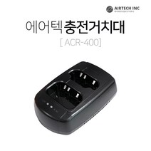 에어텍정보통신 AP-400용 ACL1800배터리용 ACR-400충전거치대