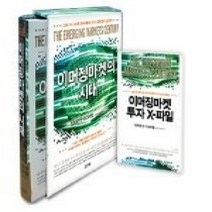 [개똥이네][중고-상] 이머징마켓의 시대