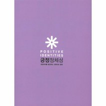 긍정정체성 블룸북, 상품명