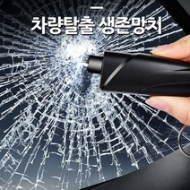 JH+셉터 차탈출 이머전시툴(블랙) 비상탈출 생존 망치_S/N:B7+677BA5 ; 차량용품 비상망치 열쇠고리 비상탈출망치 차량필수용품 CJN47B