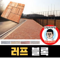 보도블록 (신품) 러프 Multi 390장부터 판매 (배송비협의) 경계석 규사 파레트 벽돌, T60, 투수, 오렌지+화이트