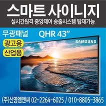 삼성전자 정품 QH43R / IPTV 겸용 / 43인치 디지털사이니지 / 광고용 모니터 멀티비전 / QHR43 / 43인치 사이니지 / 43인치 모니터