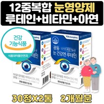 식약처인증 눈침침할때 도움 눈건강 루테인 아연 2달 눈침침 항산화 비타민C 건조효모 아연 비타민D3 대두레시틴 수험생 선물 루테인 최대함량 결명자 세븐베리 빌베리 눈노화