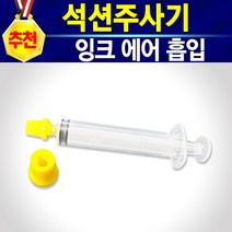 HP62 C2P04AA 검정색 충전잉크 100ml 1병 무한잉크 재생잉크 호환잉크 리필잉크 직접충전 셀프잉크 HP62검정 62잉크 HP62잉크 고품질62잉크 HP62흑색, 개, 석션주사기