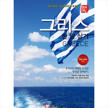 해시태그 그리스 한 달 살기 +미니수첩제공, 조대현