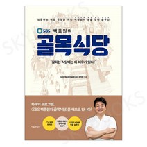 서울문화사 (서울문화사) SBS 백종원의 골목식당