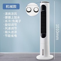 타워형 무풍선풍기 날개없는 저소음 냉풍기 바닥 형 타워 에어컨 팬 가정용 기숙사 자동 냉각 인공물 잎이없는 음이온 가습 정수기, 하얀색