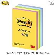 3M 포스트잇 CT 파스텔 큐브 5색 51x76mm 225장