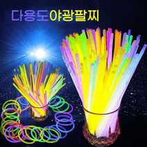 야광팔찌/각종파티/캠핑/콘서트/유치원/어린이집, 상세페이지 참조, 상세페이지 참조