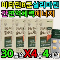 종합 비타민 B1 B2 B5 B6 밀크시슬 간 에좋은 영양제 판토텐산 칼슘 티아민 피리독신 활성형 뇌 피로 건강 신경 개선 나이아신 남편 아빠 아버지 아버님 보충제 50대 60대